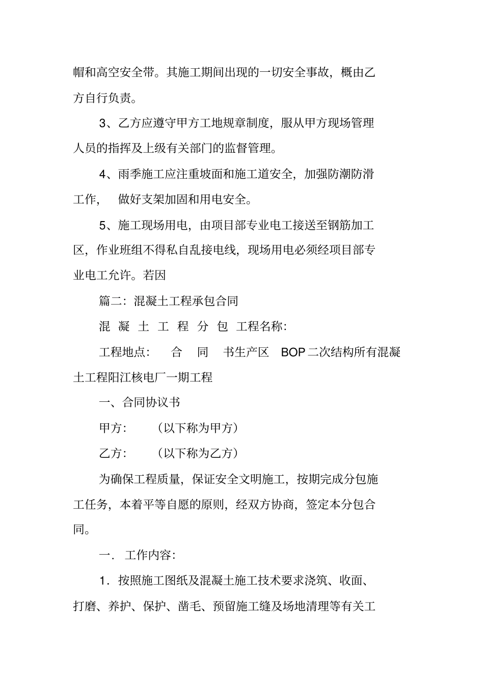 混泥土工程承包合同_第3页