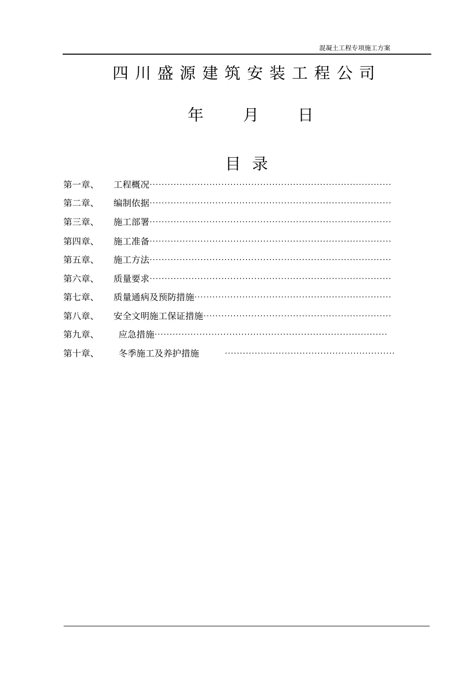 混泥土浇筑方案讲解_第2页