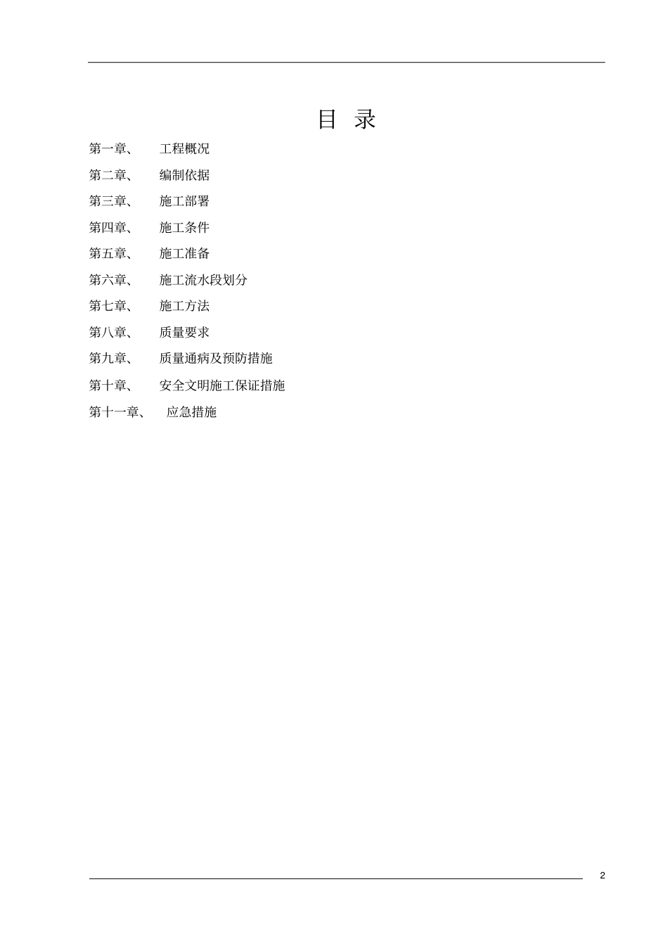 混泥土浇筑方案资料_第2页