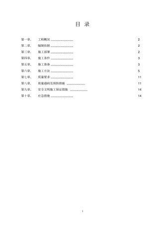 混泥土浇筑方案重点讲义资料