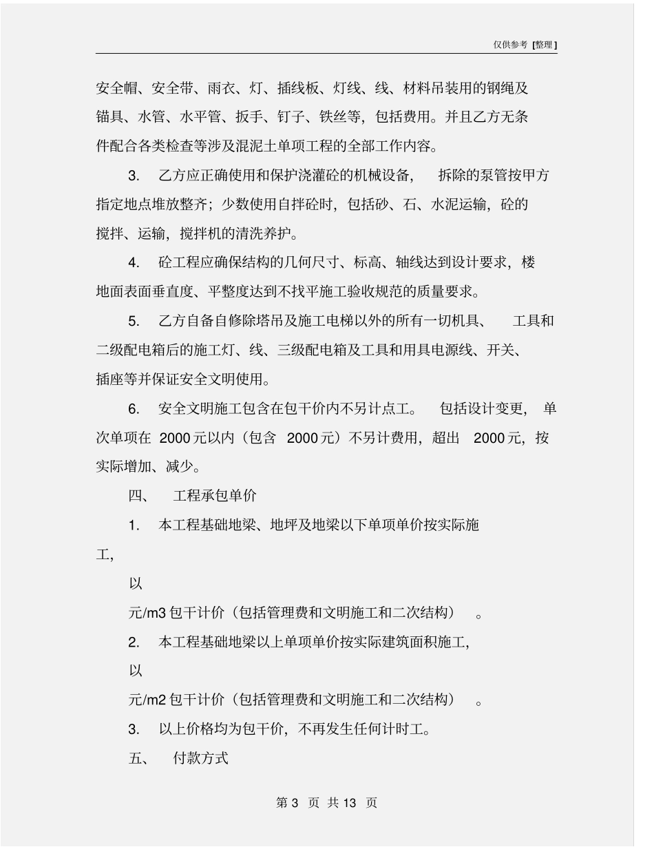 混泥土班组劳务承包合同_第3页