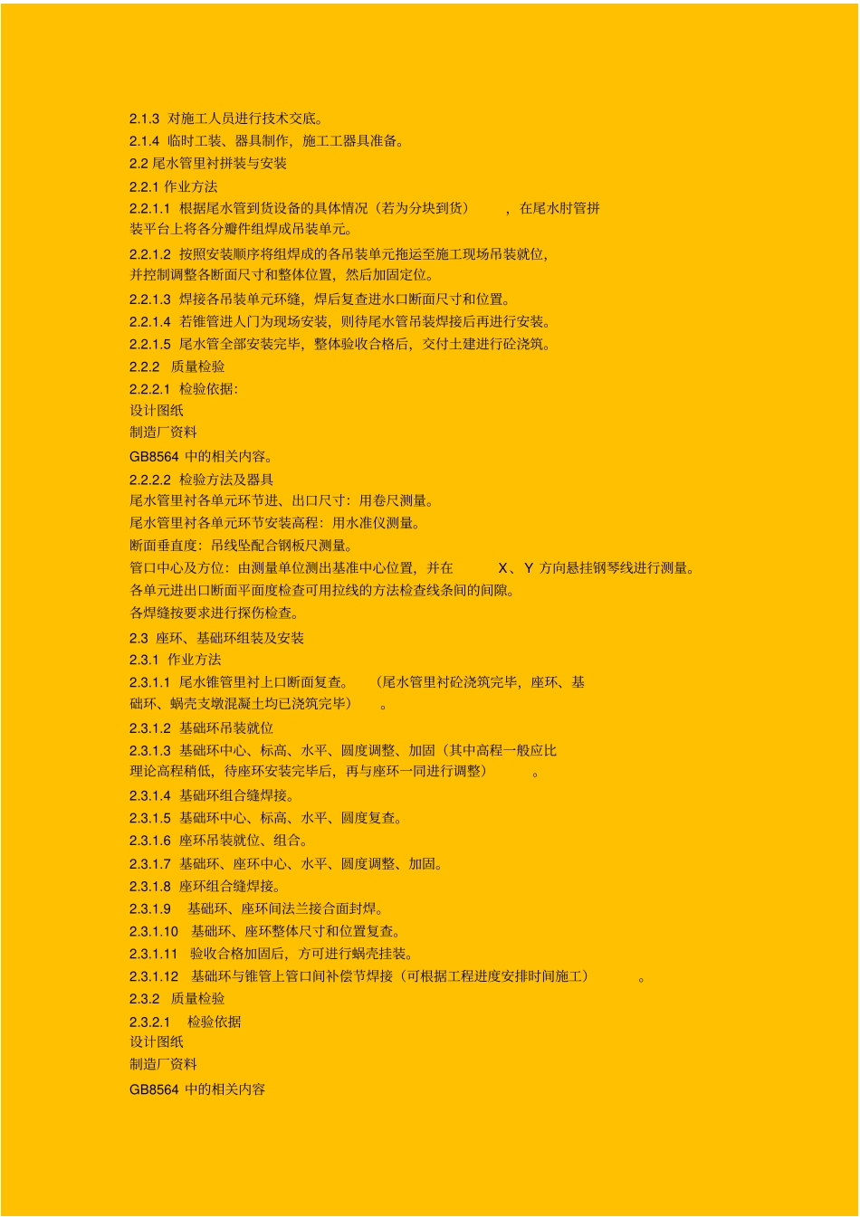 混流机组施工工艺方法_第2页