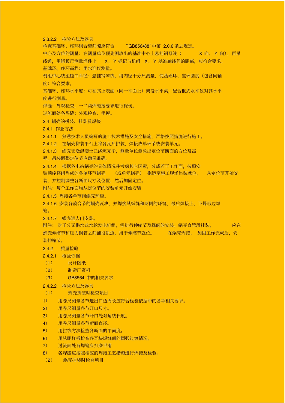 混流机组施工工艺方法_第3页