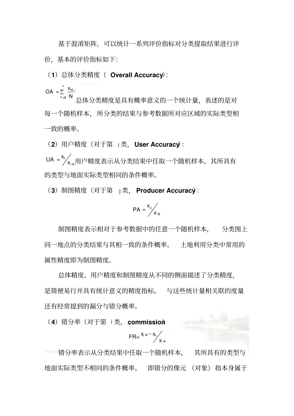 混淆矩阵精度评价_第3页