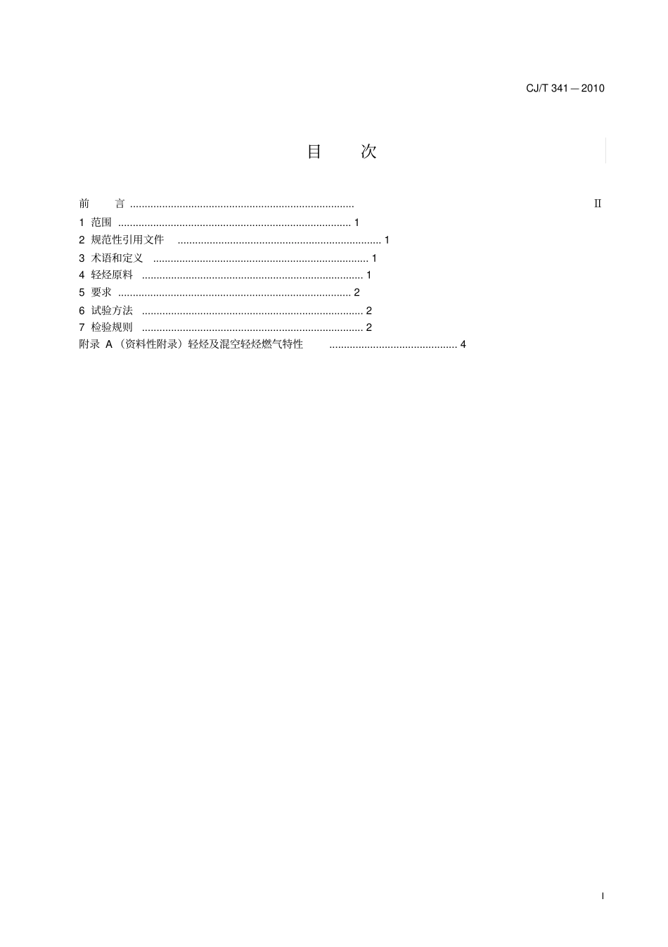 混空轻烃燃气标准汇总_第2页
