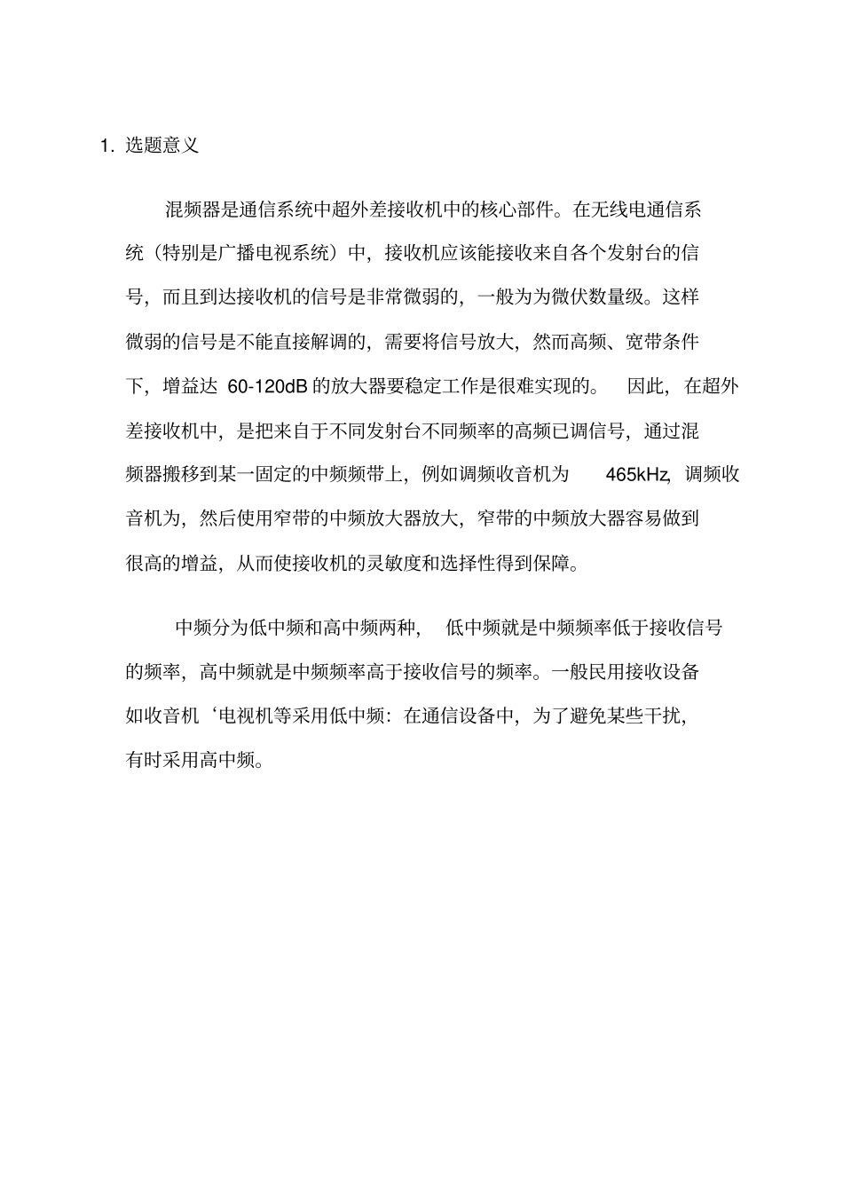 混频器开题报告_第3页