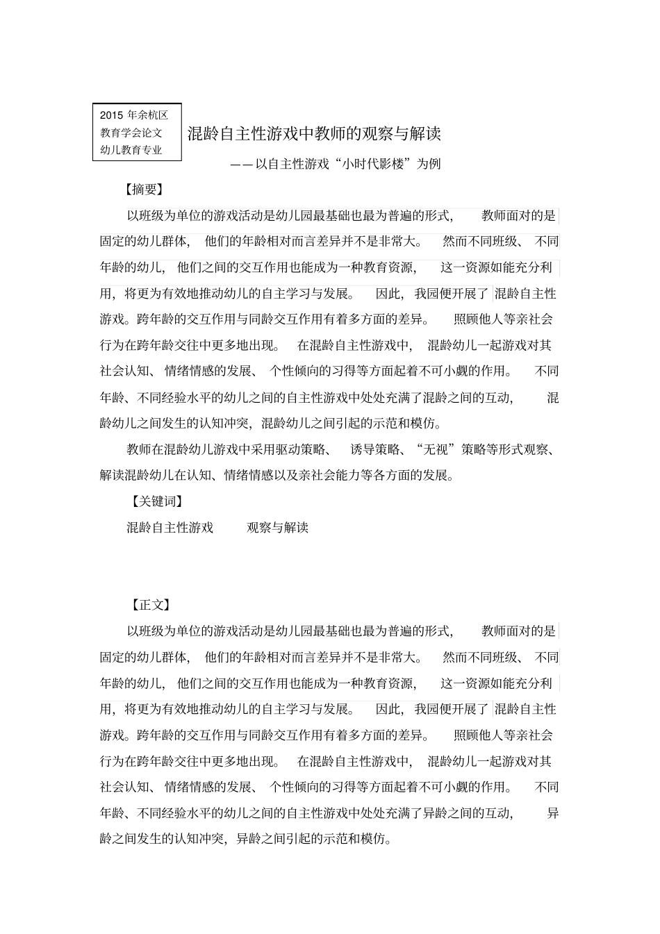 混龄自主性游戏中教师的观察与讲解_第1页