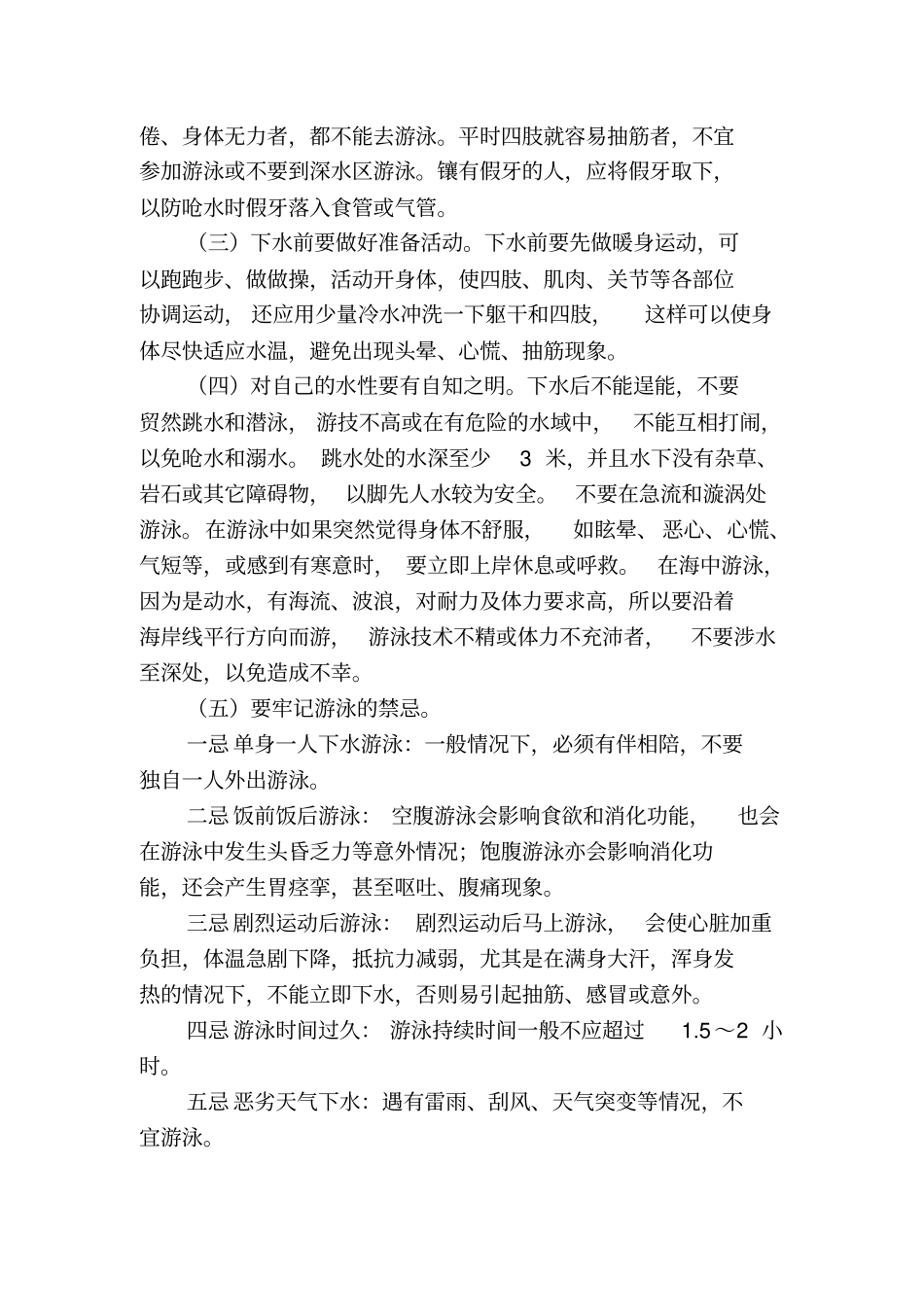 淹亡事故的预防、处理和急救方法资料_第2页