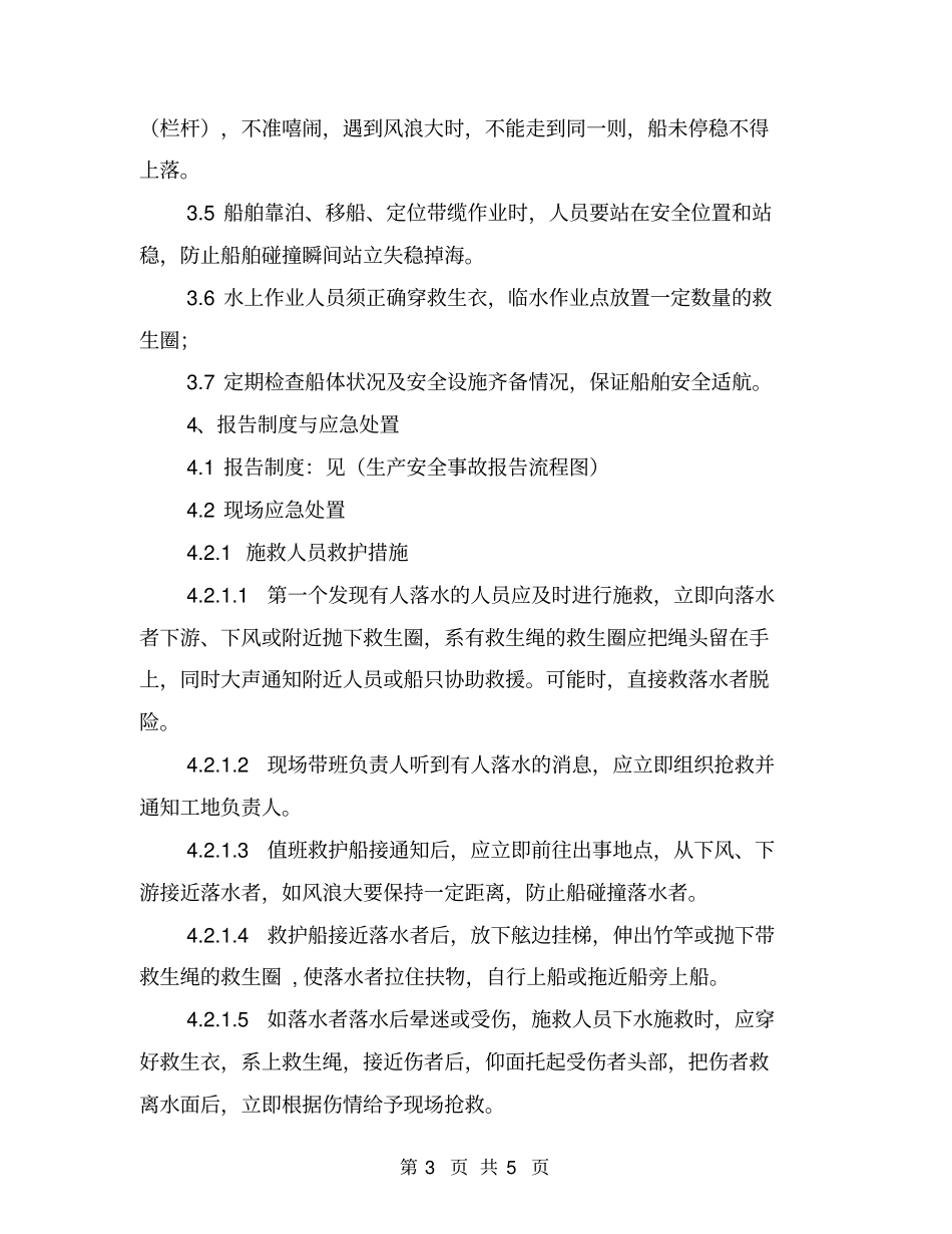 淹溺事故专项应急救援预案_第3页