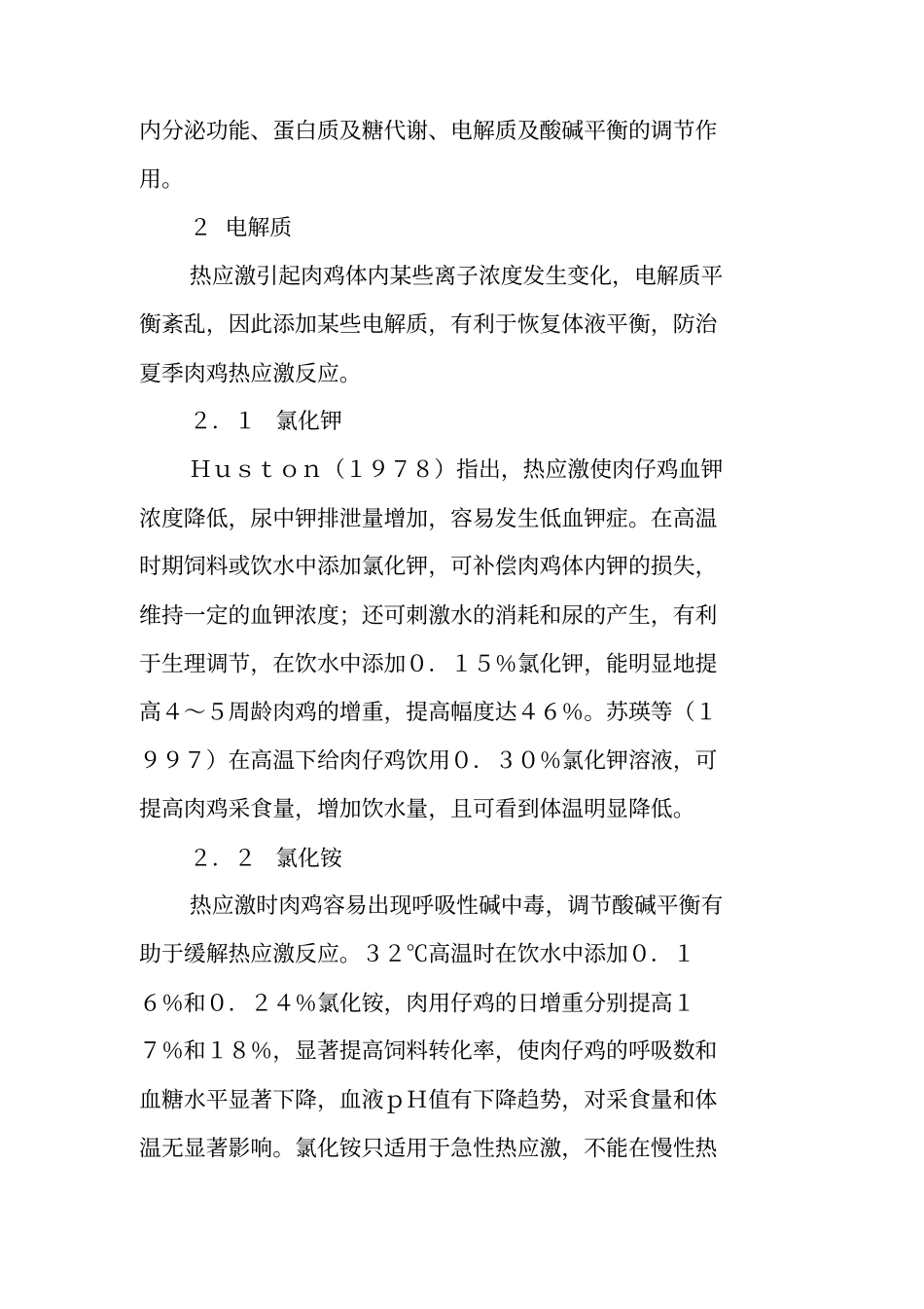 添加剂在防制肉鸡热应激中的作用_第3页