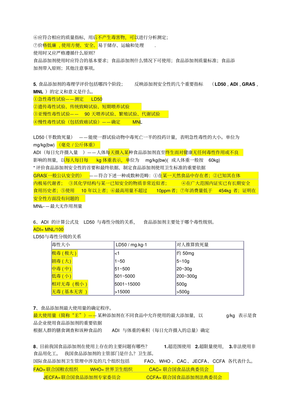 添加剂复习提纲【超全】讲解_第2页