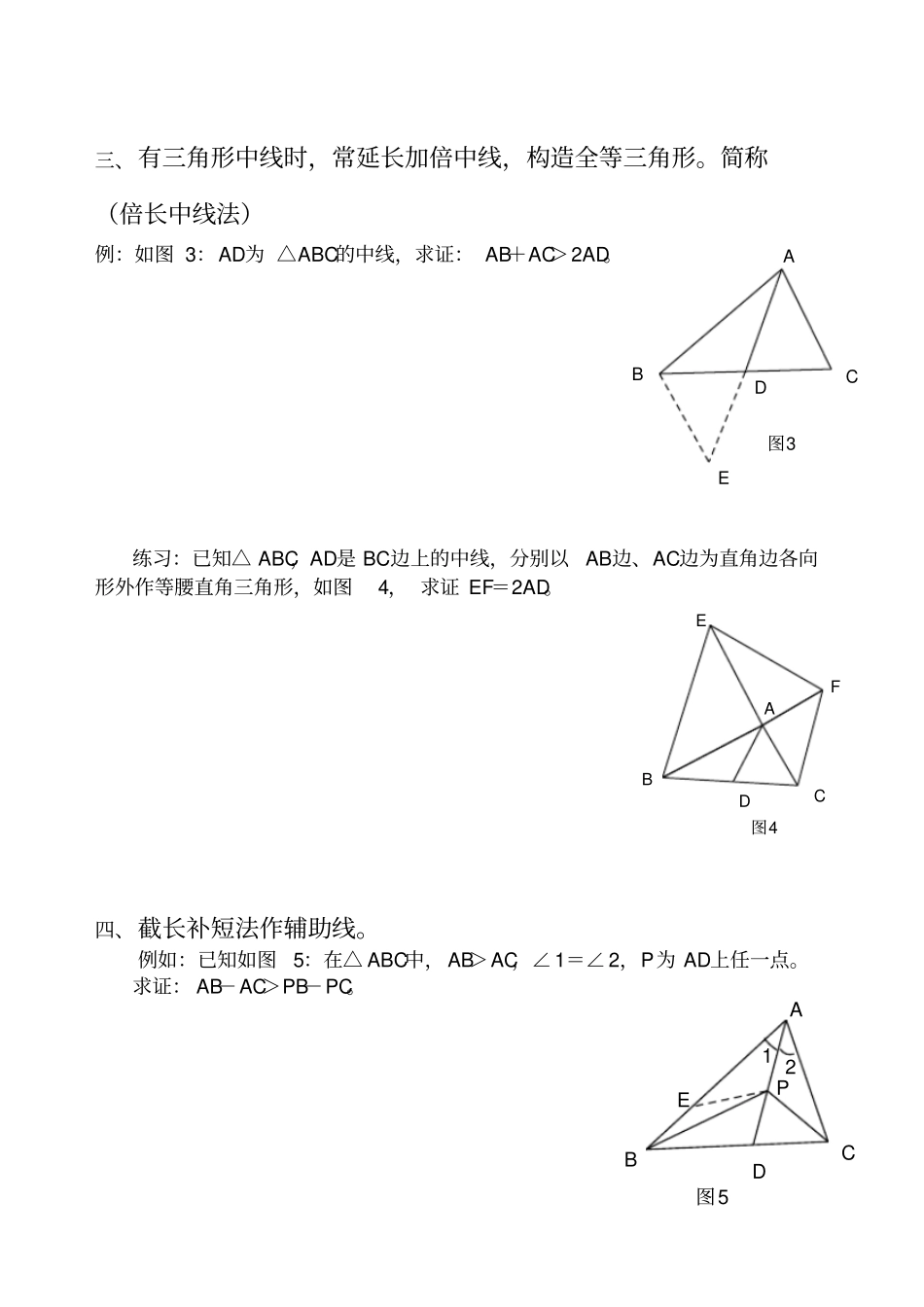 添加辅助线构造全等三角形_第2页