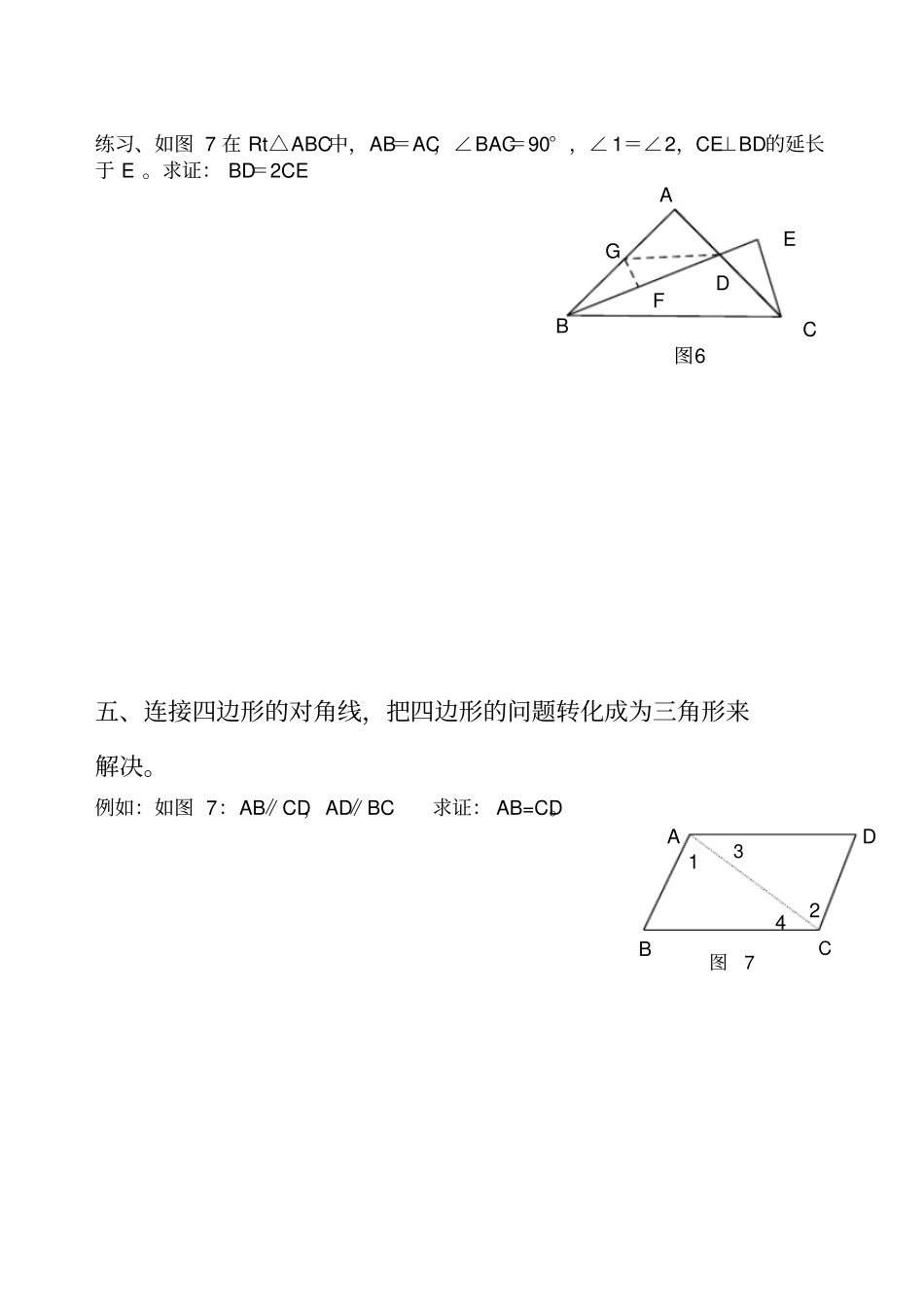 添加辅助线构造全等三角形_第3页