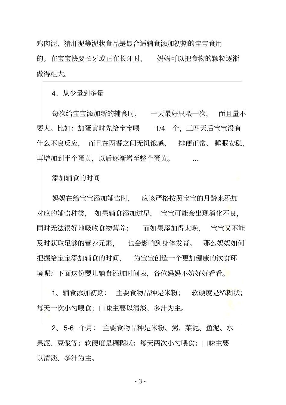 添加辅食的原则_第3页