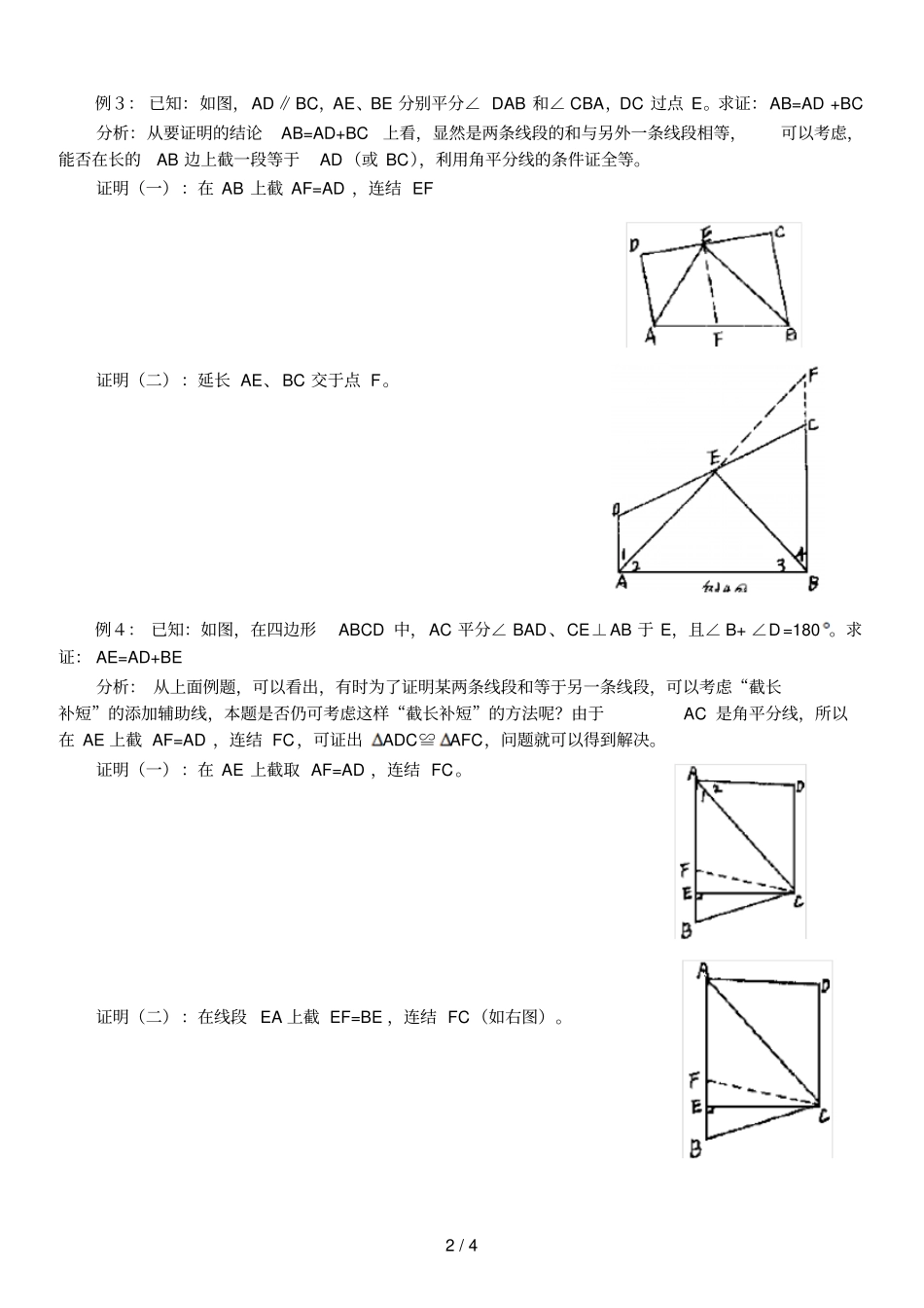 添辅助线构造全等三角形_第2页