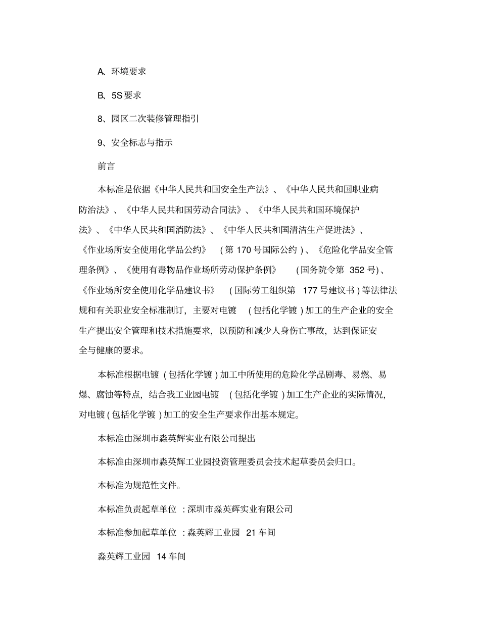 淼英辉电镀工业园车间安全管理指引_第2页