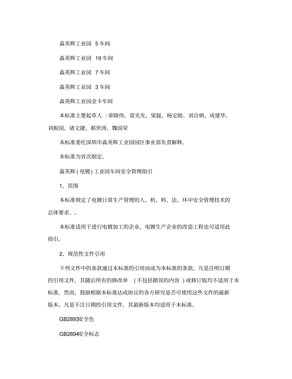淼英辉电镀工业园车间安全管理指引_第3页