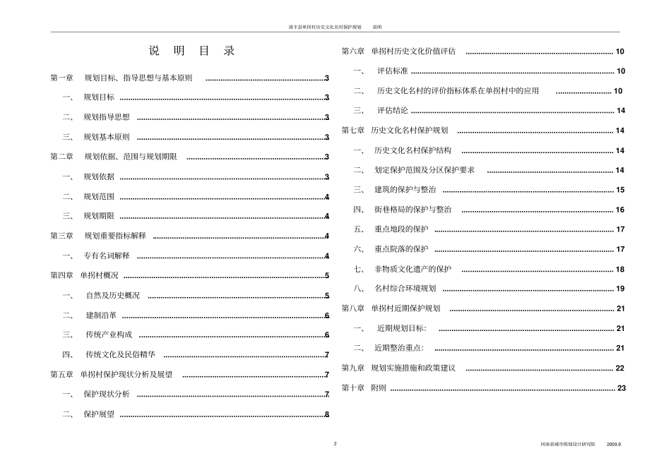 清丰单拐村历史文化名村保护规划说明书分析_第2页