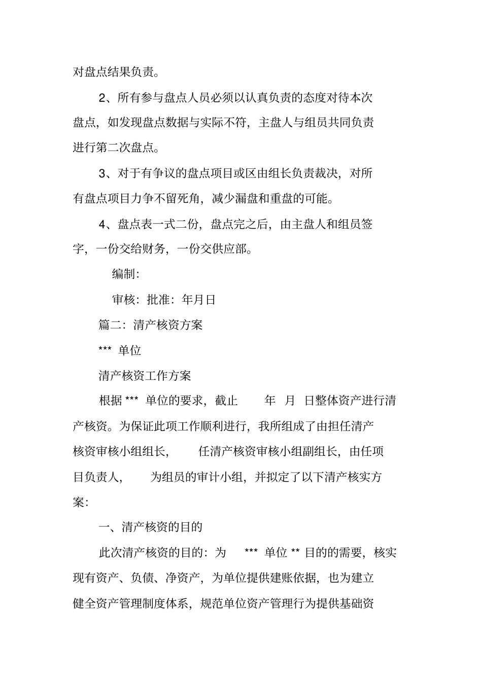 清产核资工作计划_第2页