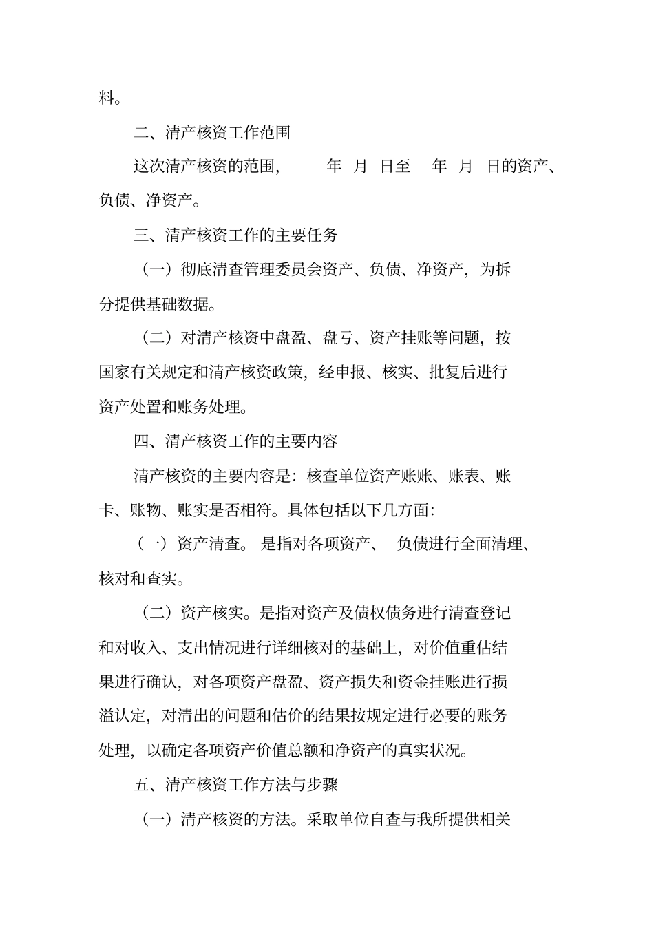 清产核资工作计划_第3页