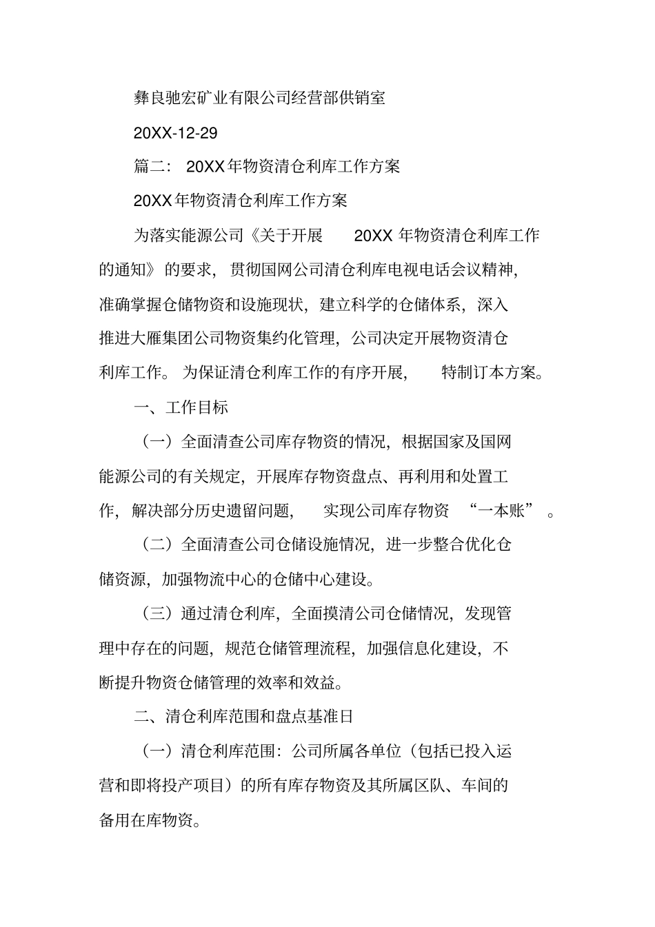 清仓利库工作总结_第2页