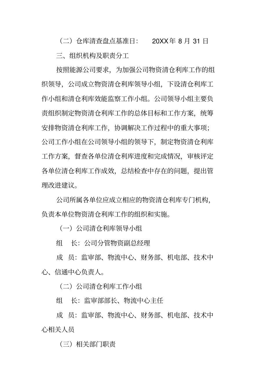 清仓利库工作总结_第3页