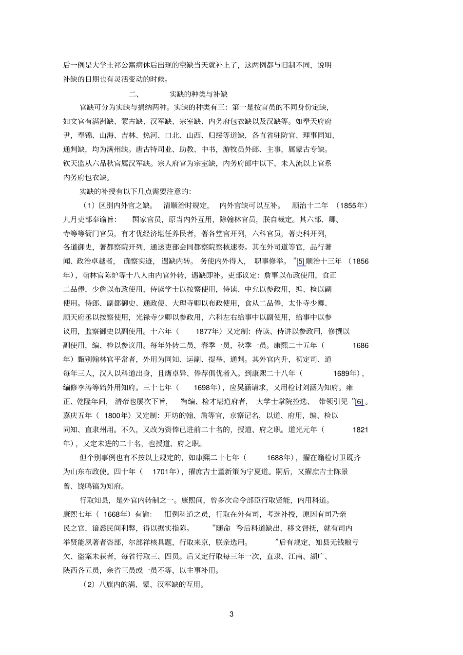 清代官员补缺制度研究_第3页