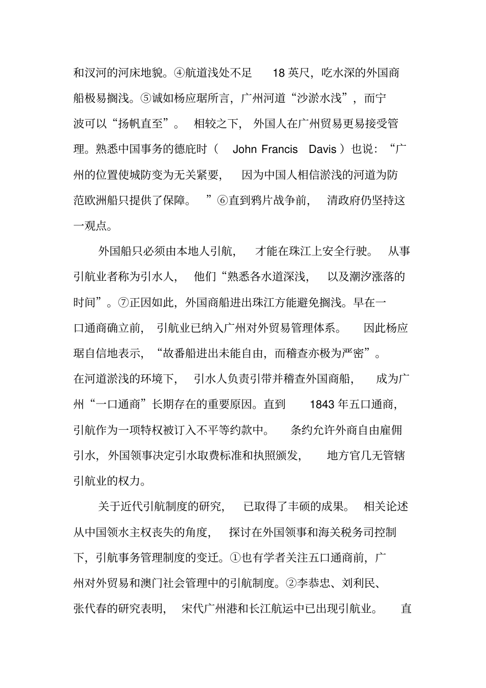 清代广州对外贸易中的引航制度-最新年文档_第2页