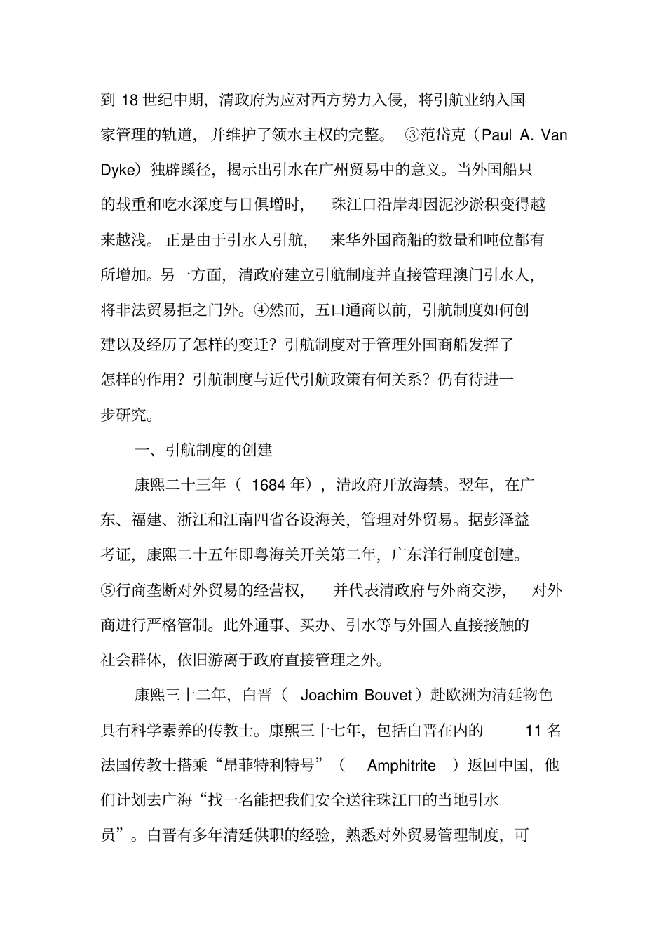 清代广州对外贸易中的引航制度-最新年文档_第3页