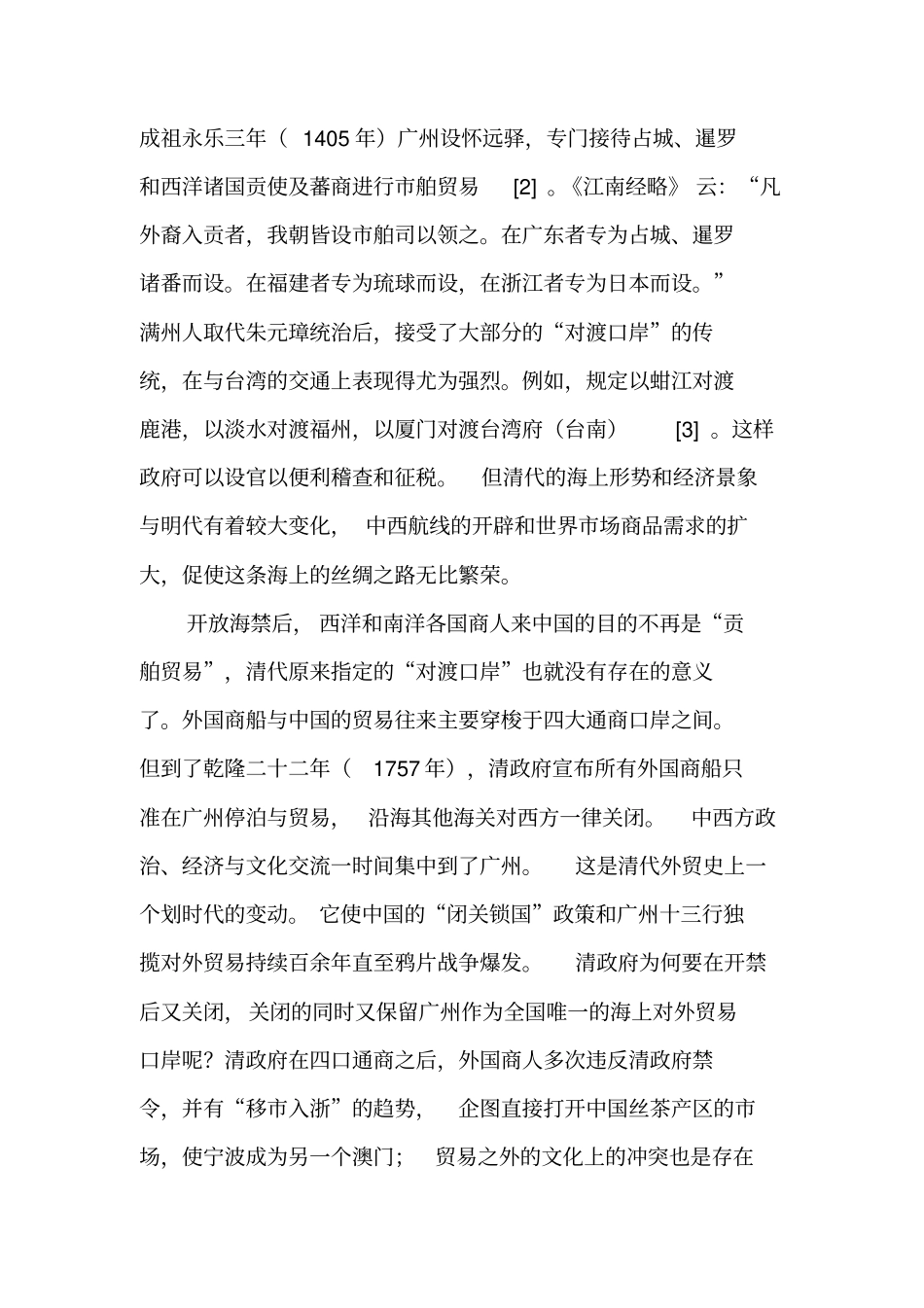清代广州通商及其十三行制度-精选文档_第3页