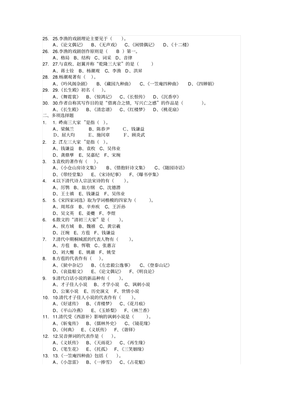 清代文学作业_第2页