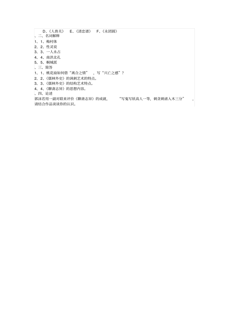 清代文学作业_第3页