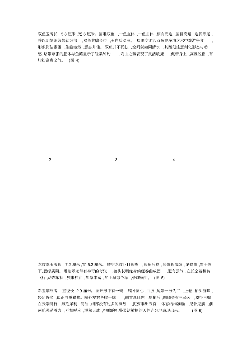 清代玉器的特征与鉴定_第2页