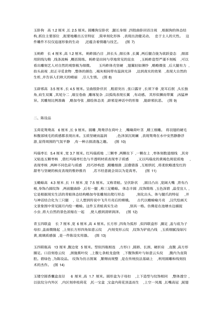 清代玉器的特征与鉴定_第3页