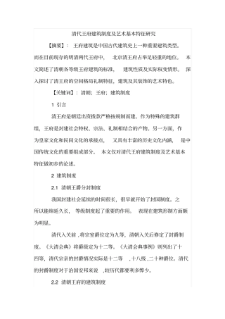 清代王府建筑制度及艺术基本特征研究