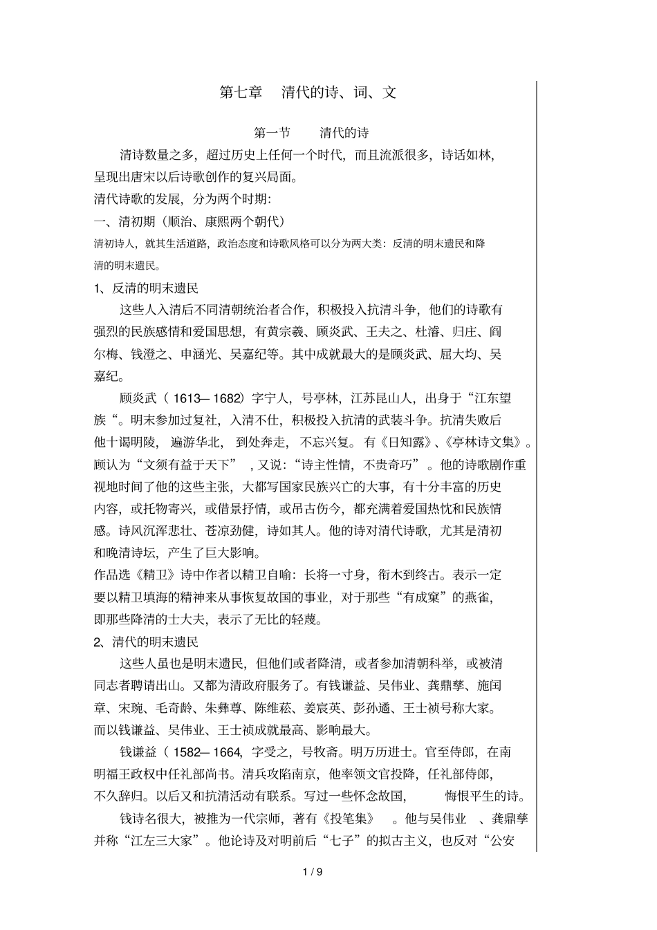 清代的诗词文_第1页