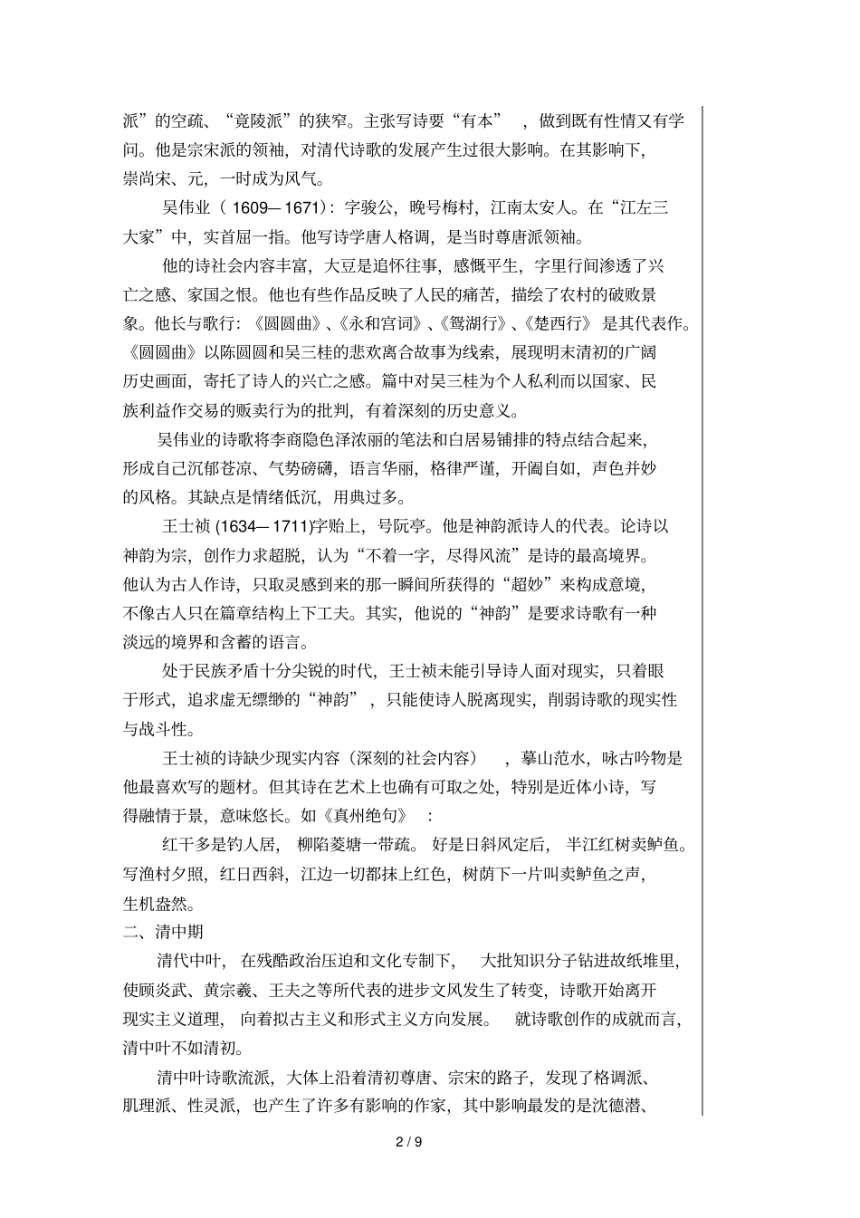 清代的诗词文_第2页
