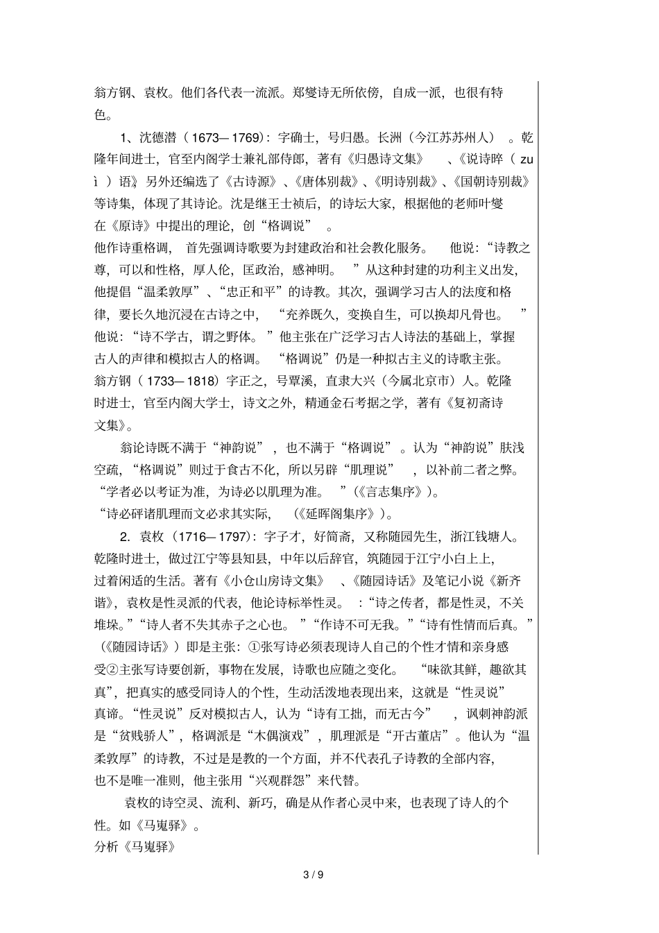 清代的诗词文_第3页