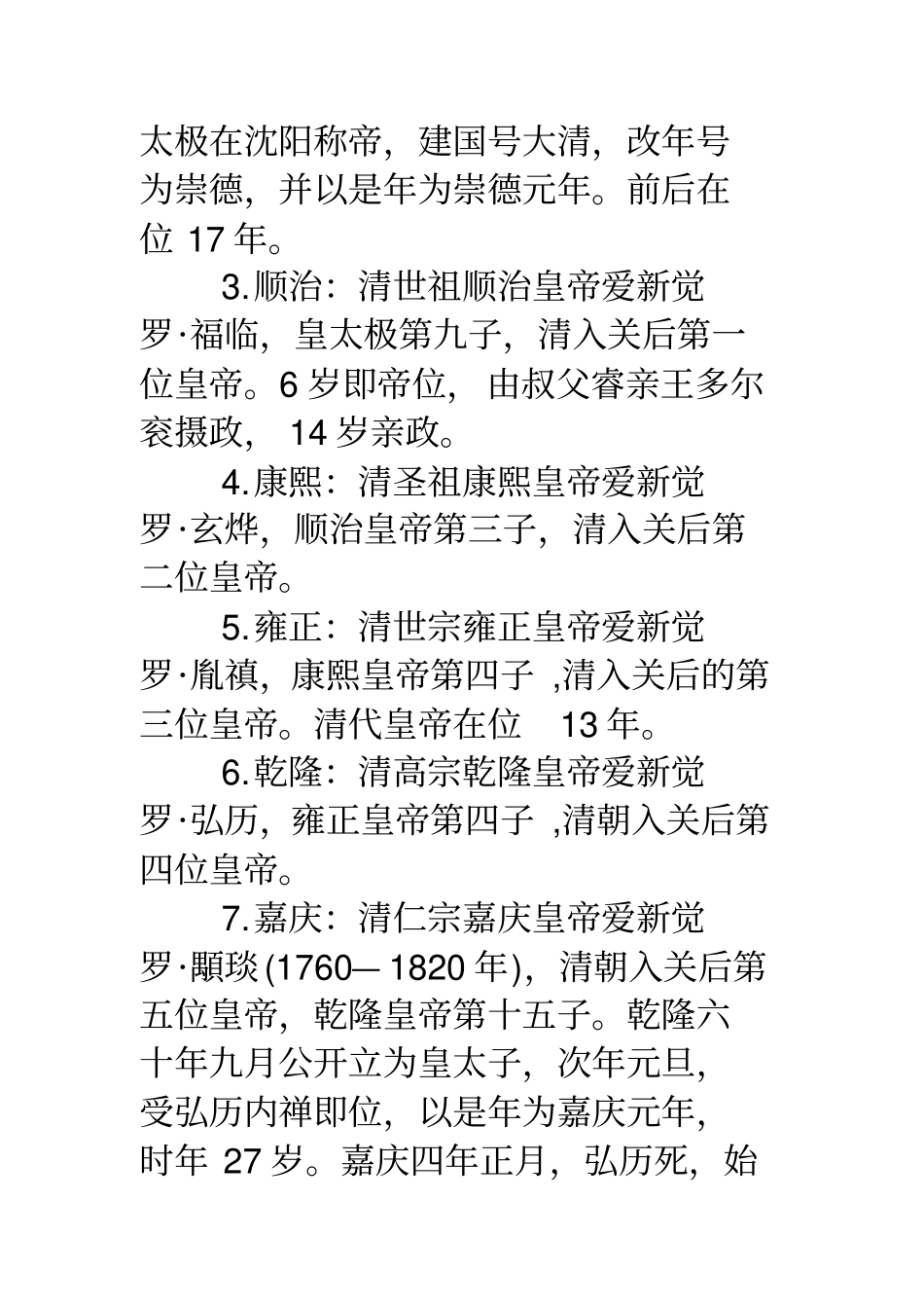 清代皇帝清代皇帝清朝皇帝年代顺序表_第2页