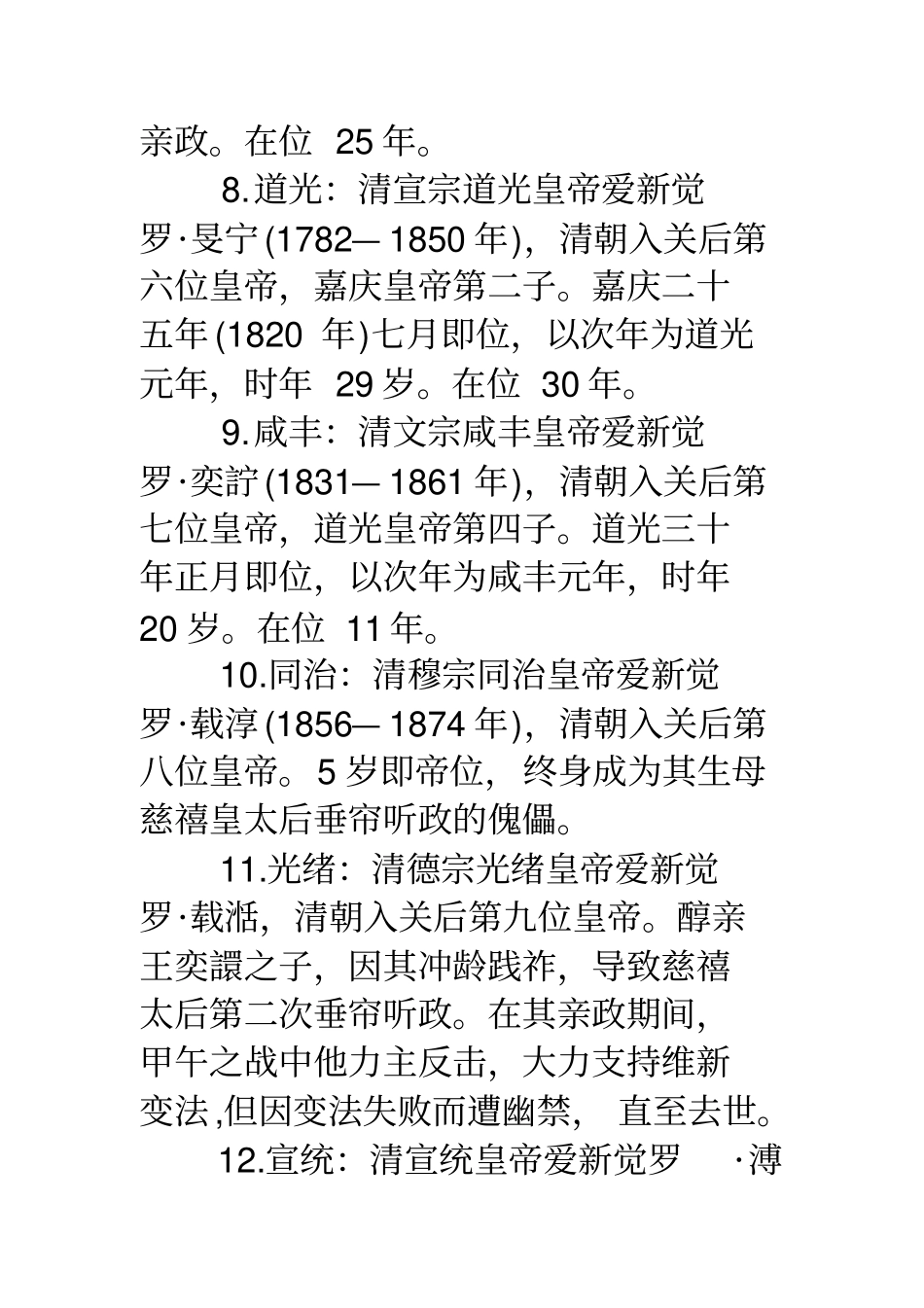 清代皇帝清代皇帝清朝皇帝年代顺序表_第3页