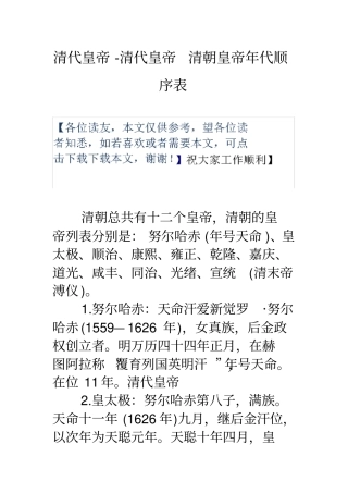清代皇帝清代皇帝清朝皇帝年代顺序表