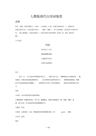 清代诗词鉴赏人教版本