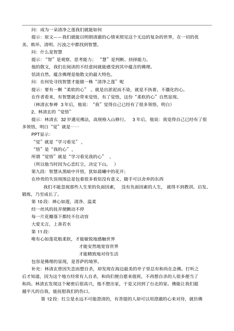 清净之莲详案用_第2页