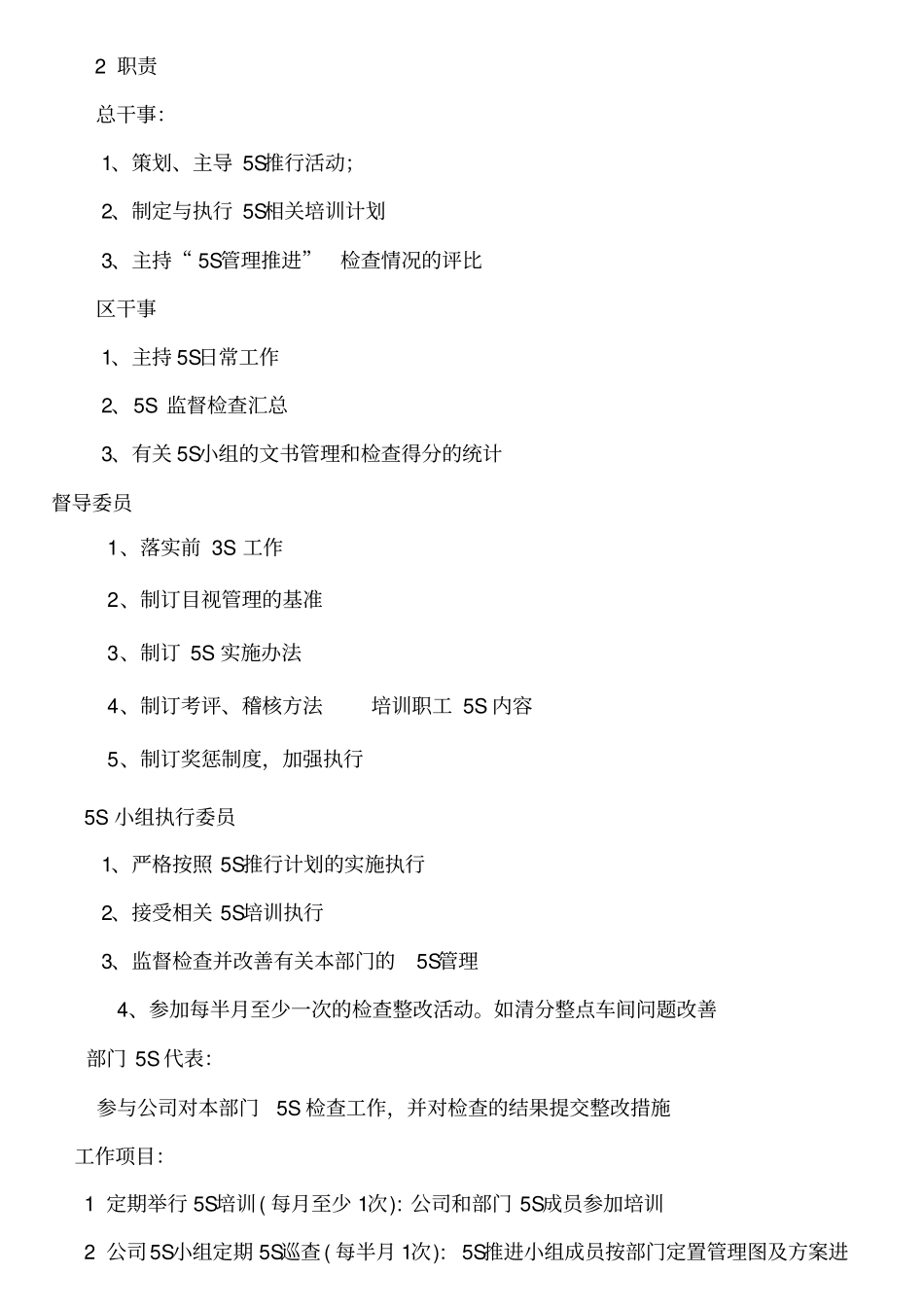 清分整点5S管理工作方案_第2页