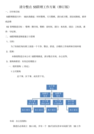 清分整点5S管理工作方案