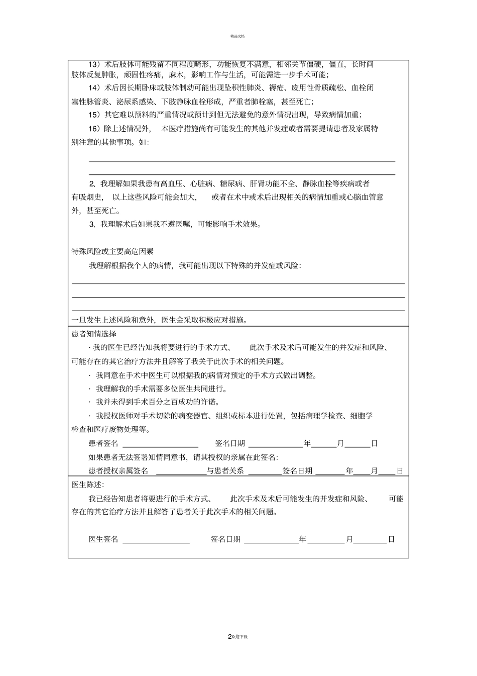 清创缝合术知情同意书_第2页