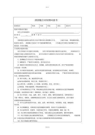 清创缝合术知情同意书