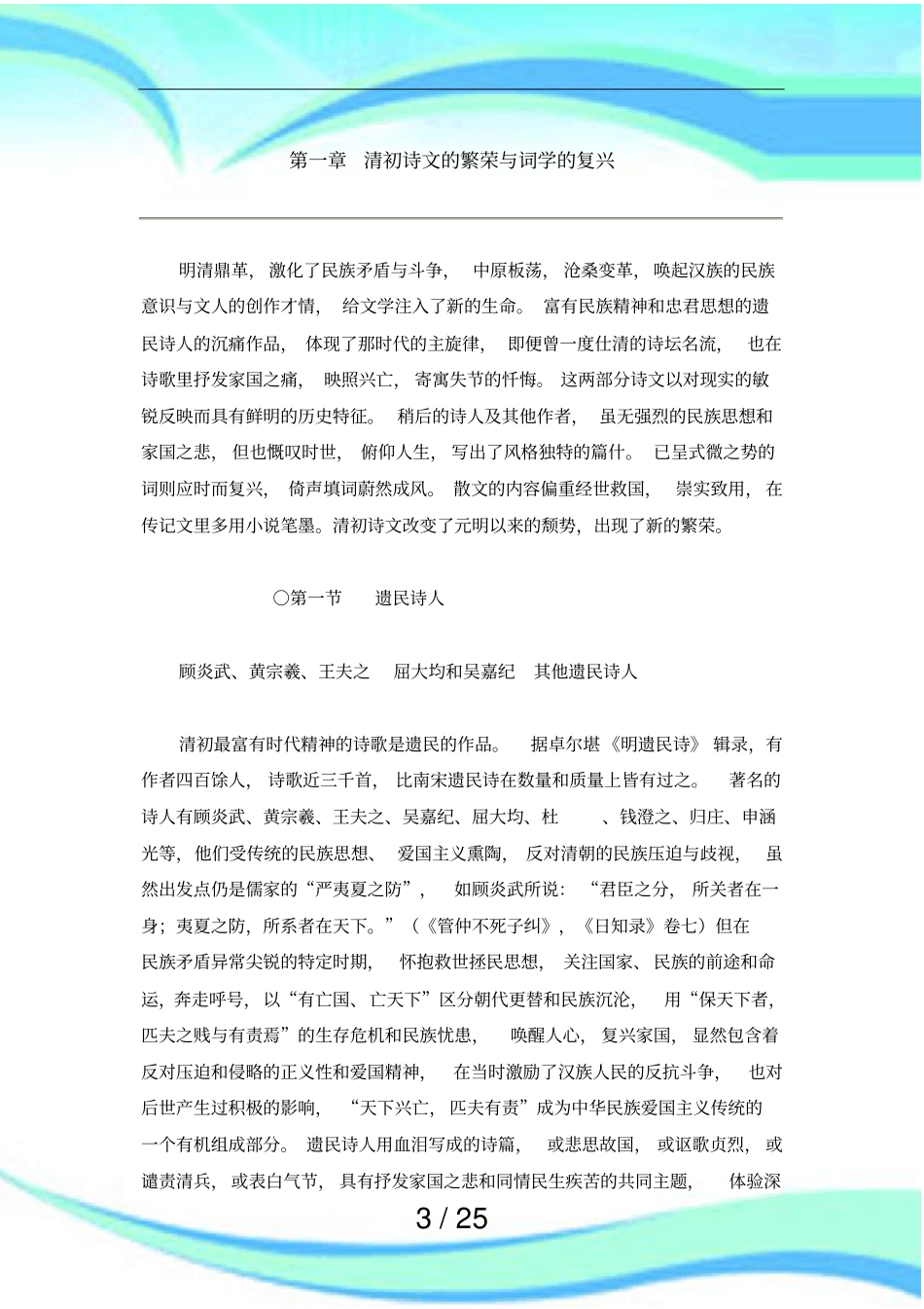 清初诗文的繁荣与词学的复兴_第3页