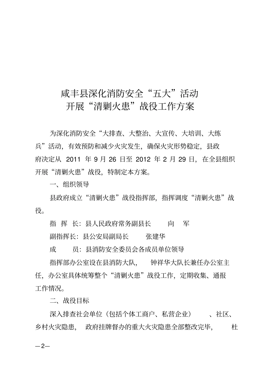 清剿火患战役的方案_第2页