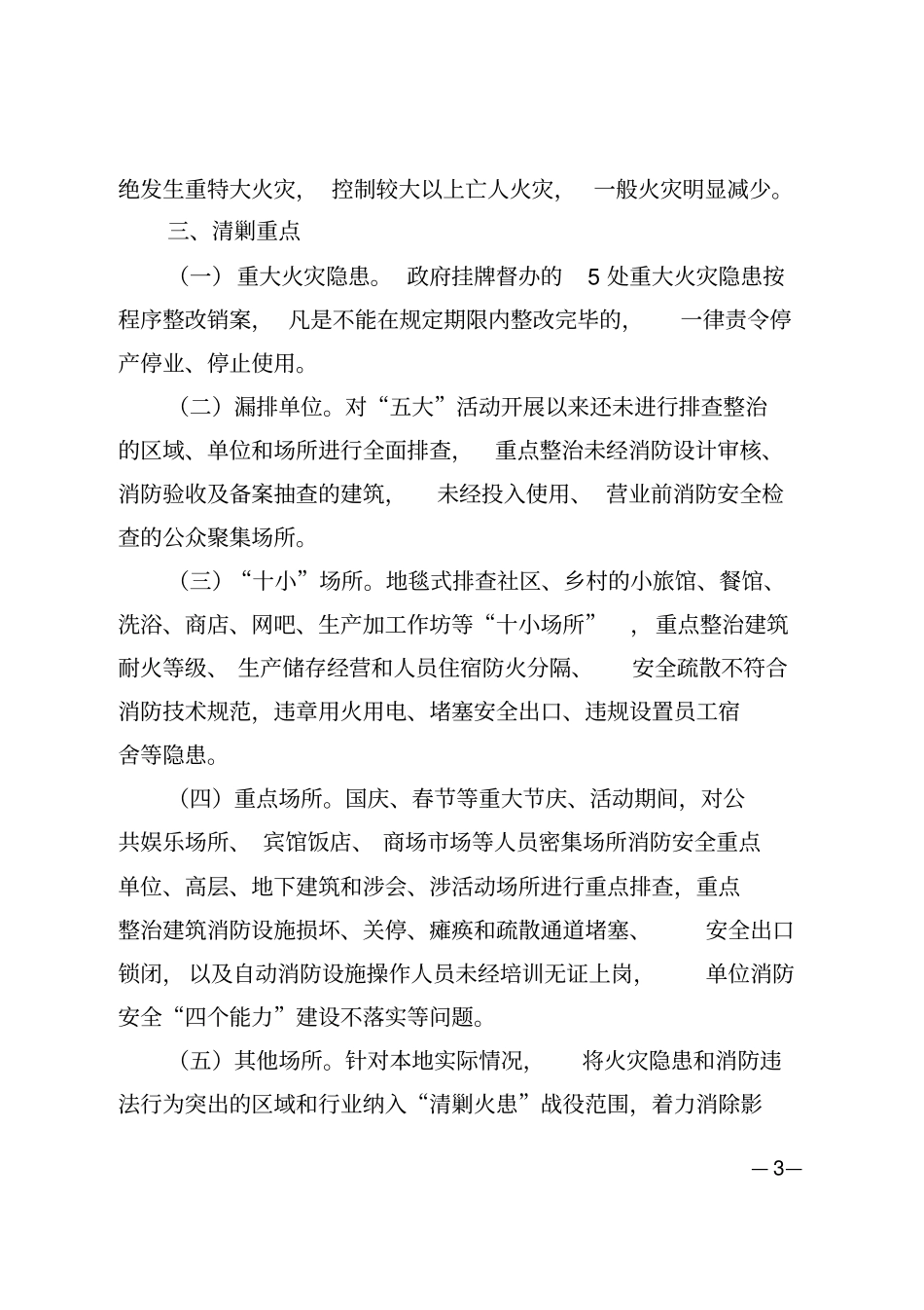 清剿火患战役的方案_第3页